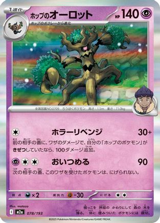 Hop's Trevenant - 078/193 (078/193) [M2a: High Class Pack: MEGA Dream ex] Holofoil