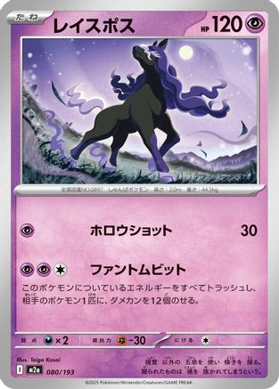 Spectrier (080/193) [M2a: High Class Pack: MEGA Dream ex]