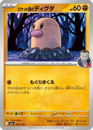 Team Rocket's Diglett (082/193) [M2a: High Class Pack: MEGA Dream ex]