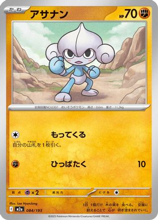 Meditite (084/193) [M2a: High Class Pack: MEGA Dream ex]