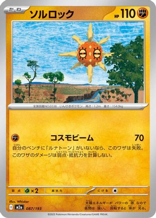 Solrock (087/193) [M2a: High Class Pack: MEGA Dream ex]