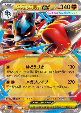 Mega Lucario ex - 092/193 (092/193) [M2a: High Class Pack: MEGA Dream ex] Holofoil