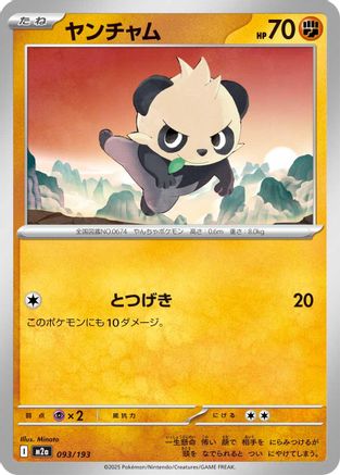 Pancham (093/193) [M2a: High Class Pack: MEGA Dream ex]