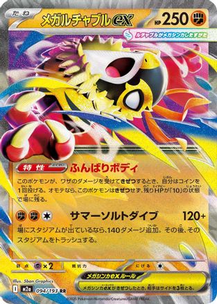 Mega Hawlucha ex - 094/193 (094/193) [M2a: High Class Pack: MEGA Dream ex] Holofoil