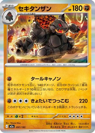 Coalossal (097/193) [M2a: High Class Pack: MEGA Dream ex] Holofoil