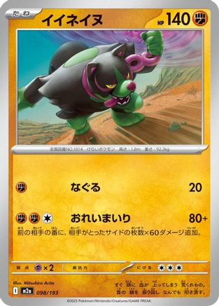 Okidogi (098/193) [M2a: High Class Pack: MEGA Dream ex]