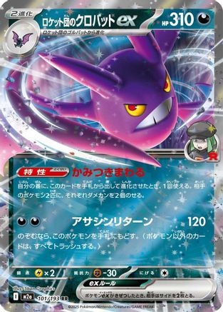 Team Rocket's Crobat ex (101/193) [M2a: High Class Pack: MEGA Dream ex] Holofoil