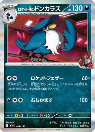 Team Rocket's Honchkrow (103/193) [M2a: High Class Pack: MEGA Dream ex] Holofoil