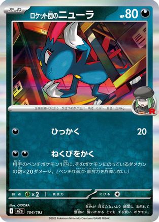 Team Rocket's Sneasel (104/193) [M2a: High Class Pack: MEGA Dream ex] Holofoil