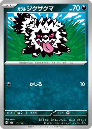 Galarian Zigzagoon (105/193) [M2a: High Class Pack: MEGA Dream ex]