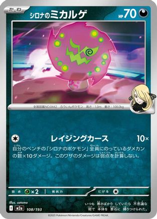 Cynthia's Spiritomb - 108/193 (108/193) [M2a: High Class Pack: MEGA Dream ex]