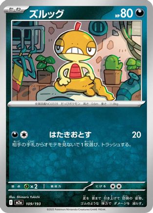 Scraggy (109/193) [M2a: High Class Pack: MEGA Dream ex]