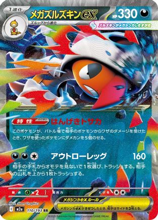 Mega Scrafty ex - 110/193 (110/193) [M2a: High Class Pack: MEGA Dream ex] Holofoil