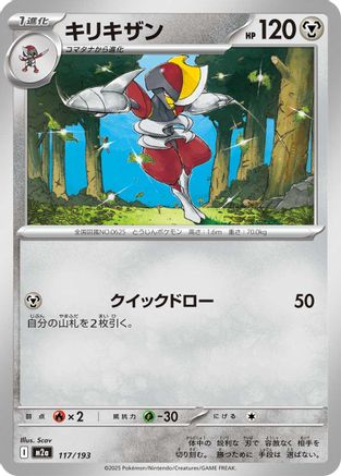 Bisharp (117/193) [M2a: High Class Pack: MEGA Dream ex]