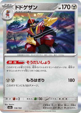 Kingambit (118/193) [M2a: High Class Pack: MEGA Dream ex] Holofoil