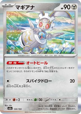 Magearna (120/193) [M2a: High Class Pack: MEGA Dream ex] Holofoil