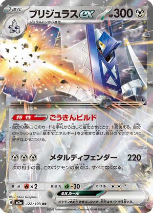 Archaludon ex (122/193) [M2a: High Class Pack: MEGA Dream ex] Holofoil
