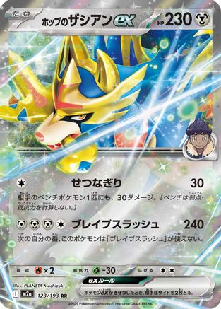 Hop's Zacian ex (123/193) [M2a: High Class Pack: MEGA Dream ex] Holofoil
