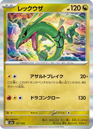 Rayquaza (127/193) [M2a: High Class Pack: MEGA Dream ex] Holofoil
