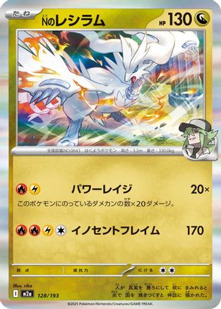 N's Reshiram (128/193) [M2a: High Class Pack: MEGA Dream ex] Holofoil