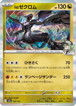 N's Zekrom - 129/193 (129/193) [M2a: High Class Pack: MEGA Dream ex] Holofoil