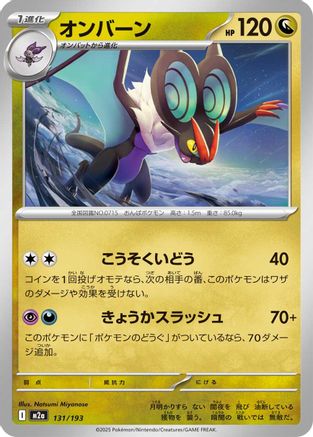 Noivern (131/193) [M2a: High Class Pack: MEGA Dream ex]