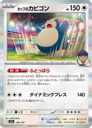 Hop's Snorlax (136/193) [M2a: High Class Pack: MEGA Dream ex] Holofoil