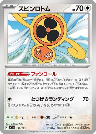 Fan Rotom - 139/193 (139/193) [M2a: High Class Pack: MEGA Dream ex]