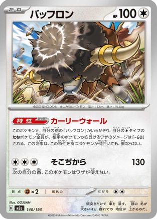 Bouffalant (140/193) [M2a: High Class Pack: MEGA Dream ex]