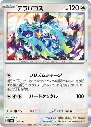 Terapagos (144/193) [M2a: High Class Pack: MEGA Dream ex]