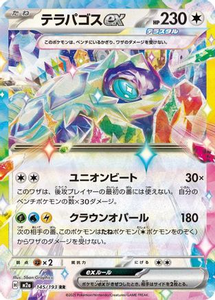 Terapagos ex (145/193) [M2a: High Class Pack: MEGA Dream ex] Holofoil