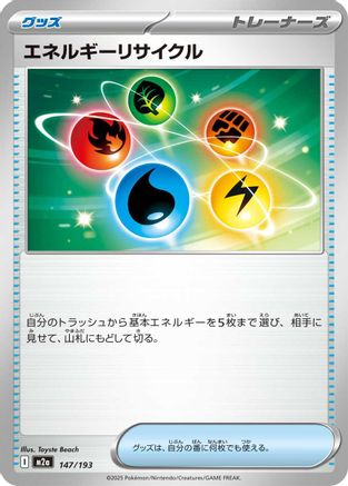 Energy Recycler (147/193) [M2a: High Class Pack: MEGA Dream ex]