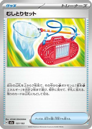 Bug Catching Set (157/193) [M2a: High Class Pack: MEGA Dream ex]