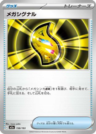 Mega Signal (158/193) [M2a: High Class Pack: MEGA Dream ex]