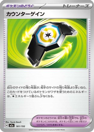 Counter Gain - 161/193 (161/193) [M2a: High Class Pack: MEGA Dream ex]