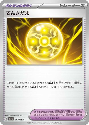Light Ball (163/193) [M2a: High Class Pack: MEGA Dream ex]