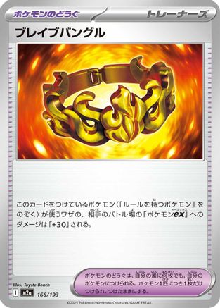 Brave Bangle (166/193) [M2a: High Class Pack: MEGA Dream ex]