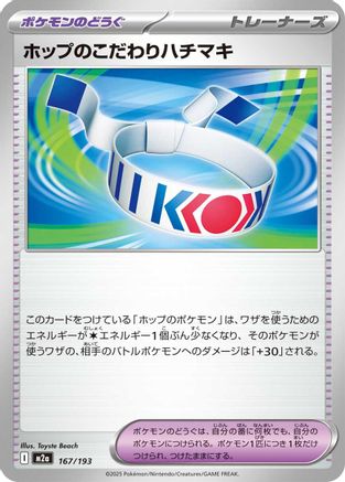 Hop's Choice Band (167/193) [M2a: High Class Pack: MEGA Dream ex]