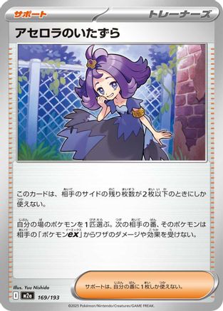 Acerola's Mischief (169/193) [M2a: High Class Pack: MEGA Dream ex]