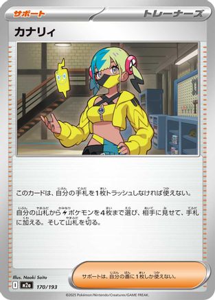 Canari - 170/193 (170/193) [M2a: High Class Pack: MEGA Dream ex]