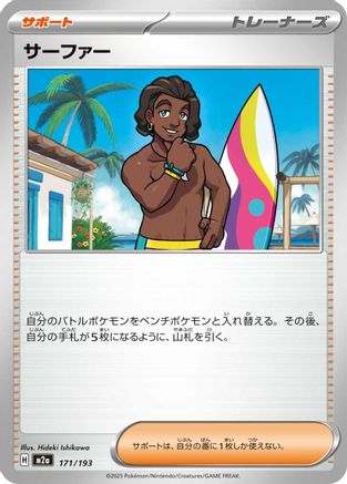 Surfer - 171/193 (171/193) [M2a: High Class Pack: MEGA Dream ex]