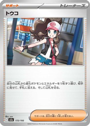 Hilda (172/193) [M2a: High Class Pack: MEGA Dream ex]