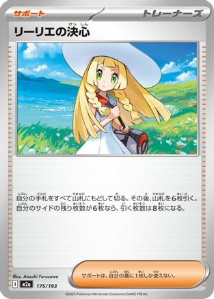 Lillie's Determination (175/193) [M2a: High Class Pack: MEGA Dream ex]
