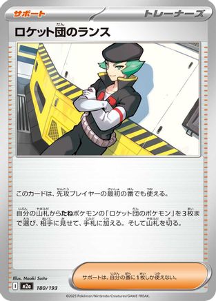 Team Rocket's Proton (180/193) [M2a: High Class Pack: MEGA Dream ex]