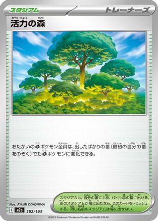 Forest of Vitality (182/193) [M2a: High Class Pack: MEGA Dream ex]