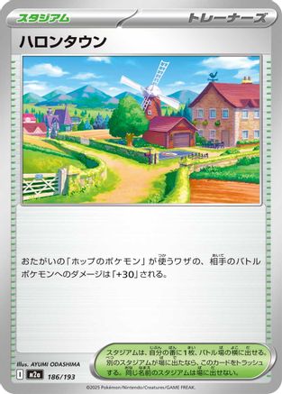 Postwick (186/193) [M2a: High Class Pack: MEGA Dream ex]
