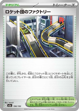 Team Rocket's Factory (190/193) [M2a: High Class Pack: MEGA Dream ex]