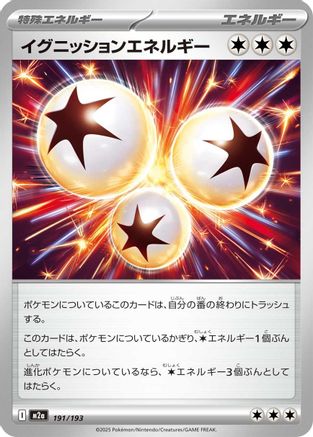 Ignition Energy (191/193) [M2a: High Class Pack: MEGA Dream ex]