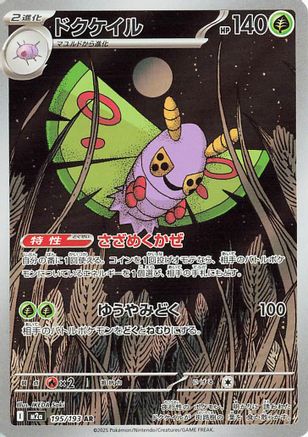 Dustox - 195/193 (195/193) [M2a: High Class Pack: MEGA Dream ex] Holofoil