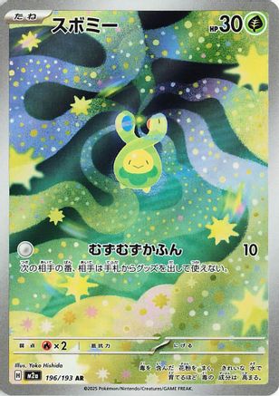 Budew - 196/193 (196/193) [M2a: High Class Pack: MEGA Dream ex] Holofoil